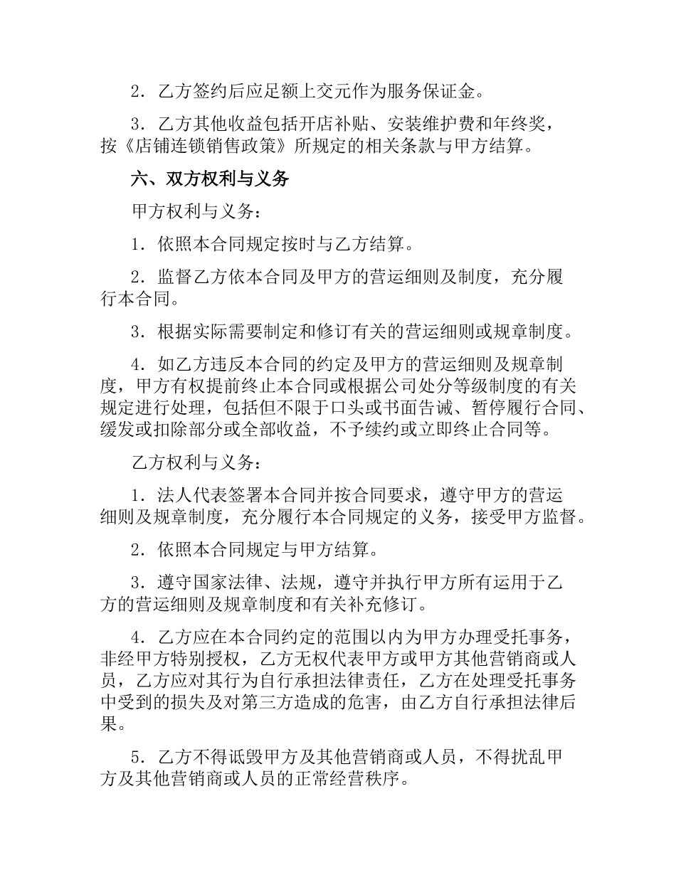 授权店铺连锁销售合同.docx_第3页