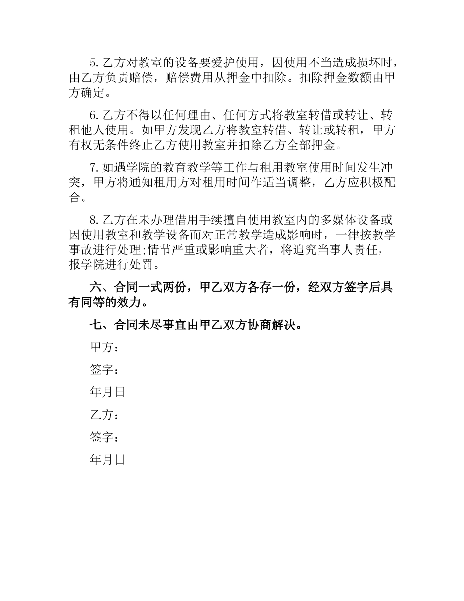 教室租赁合同范本.docx_第2页