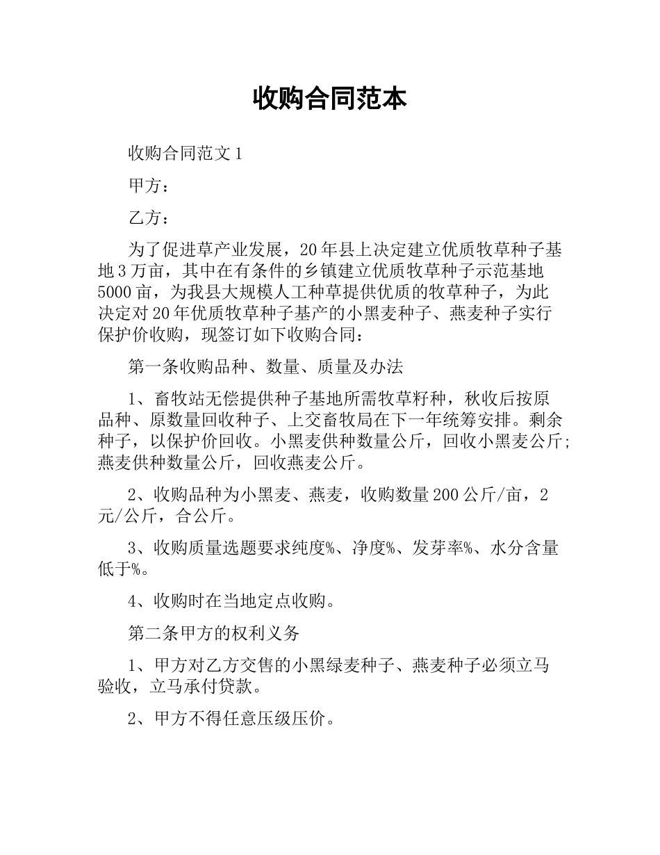 收购合同范本.docx_第1页