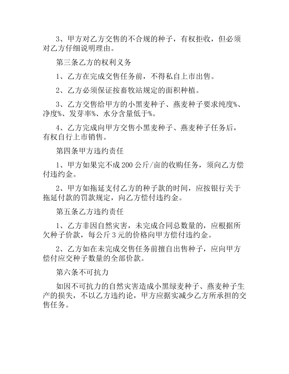 收购合同范本.docx_第2页