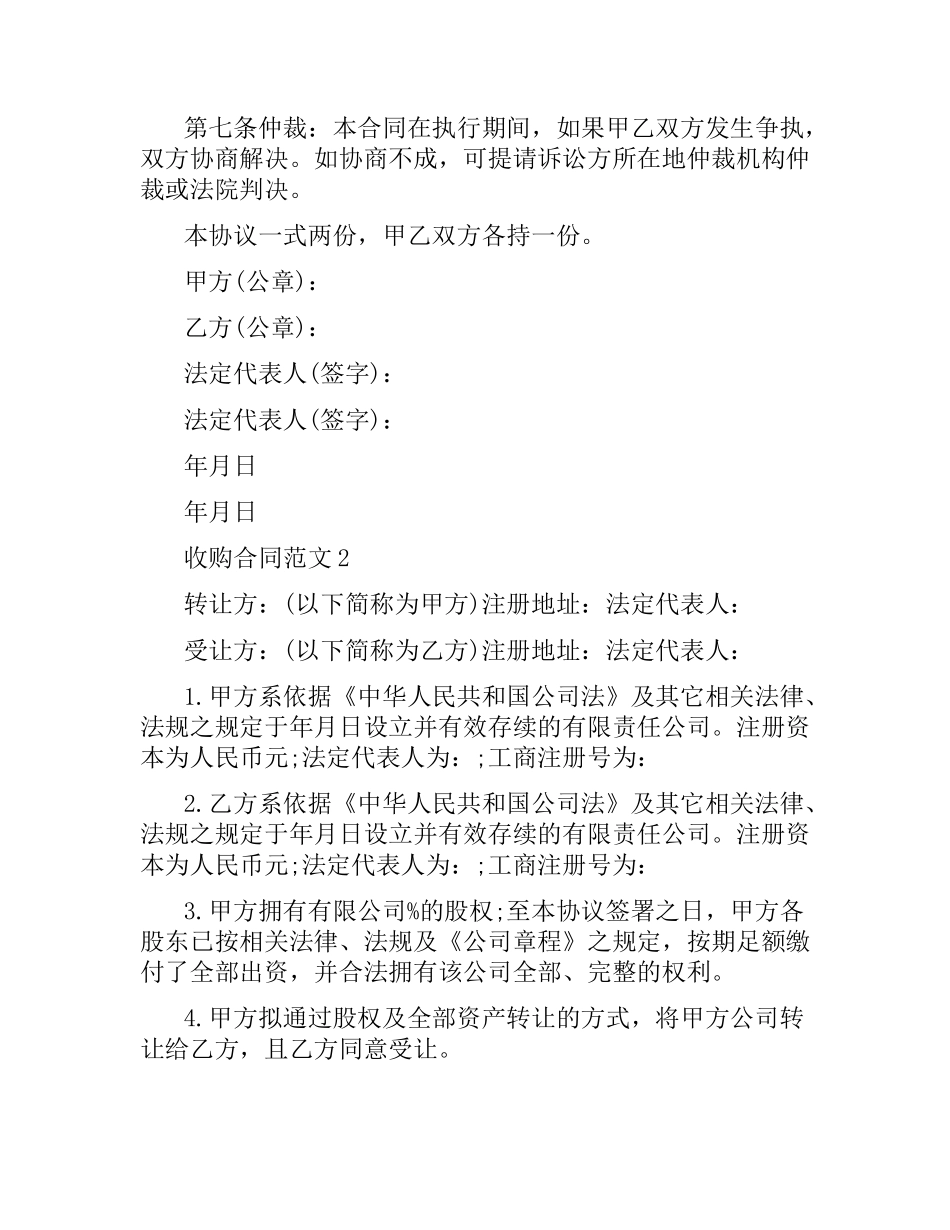 收购合同范本.docx_第3页