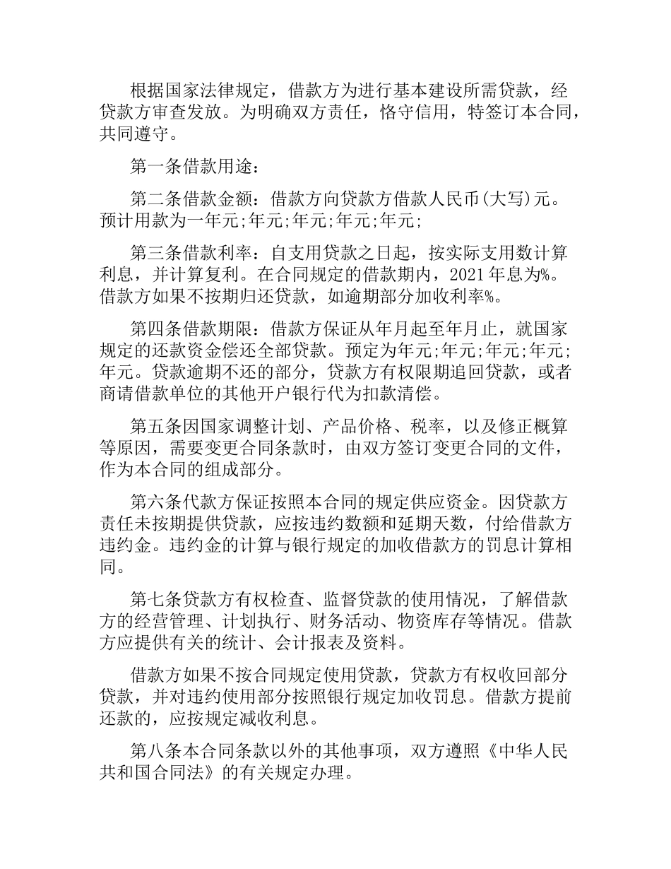 教育合同4篇.docx_第3页