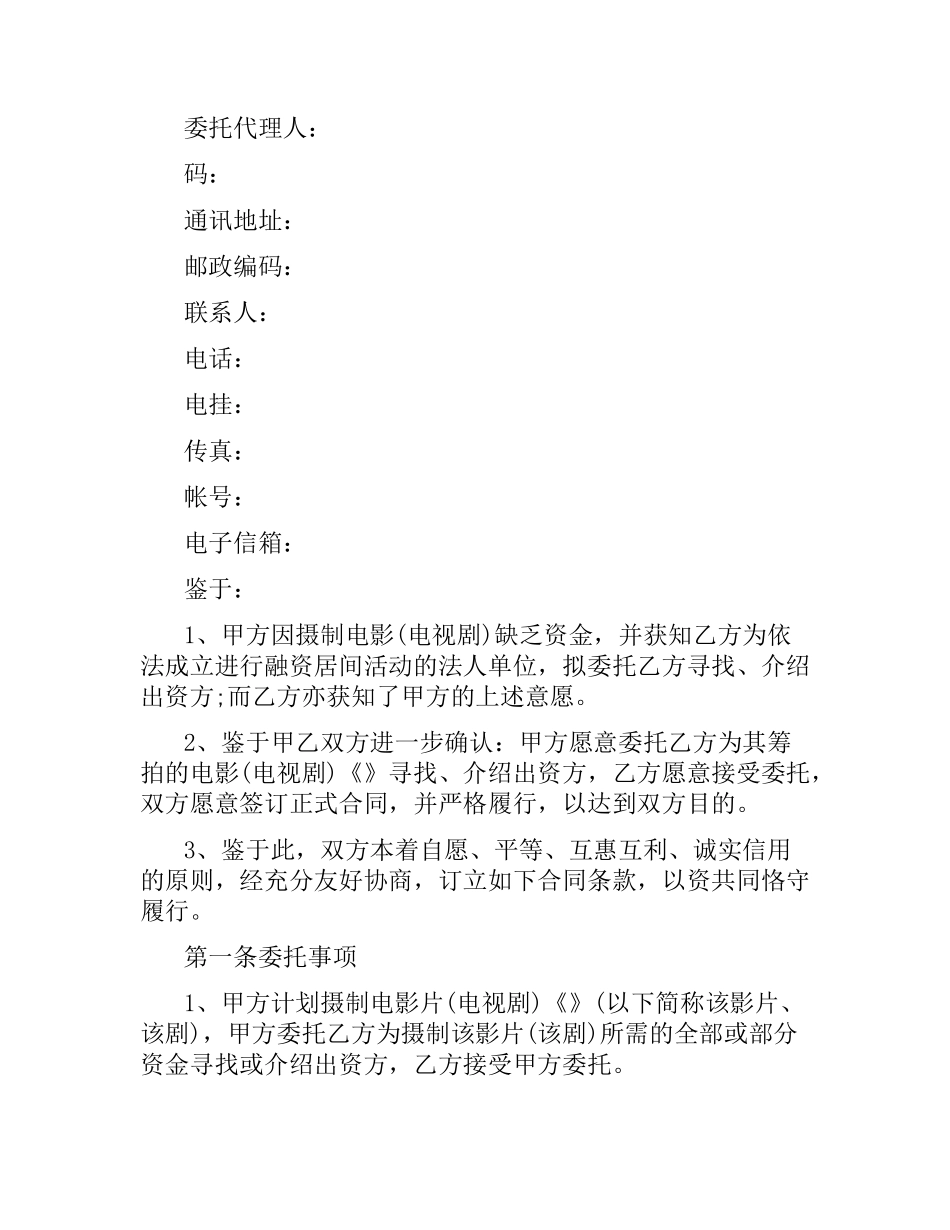 摄影棚居间合同范本.docx_第2页