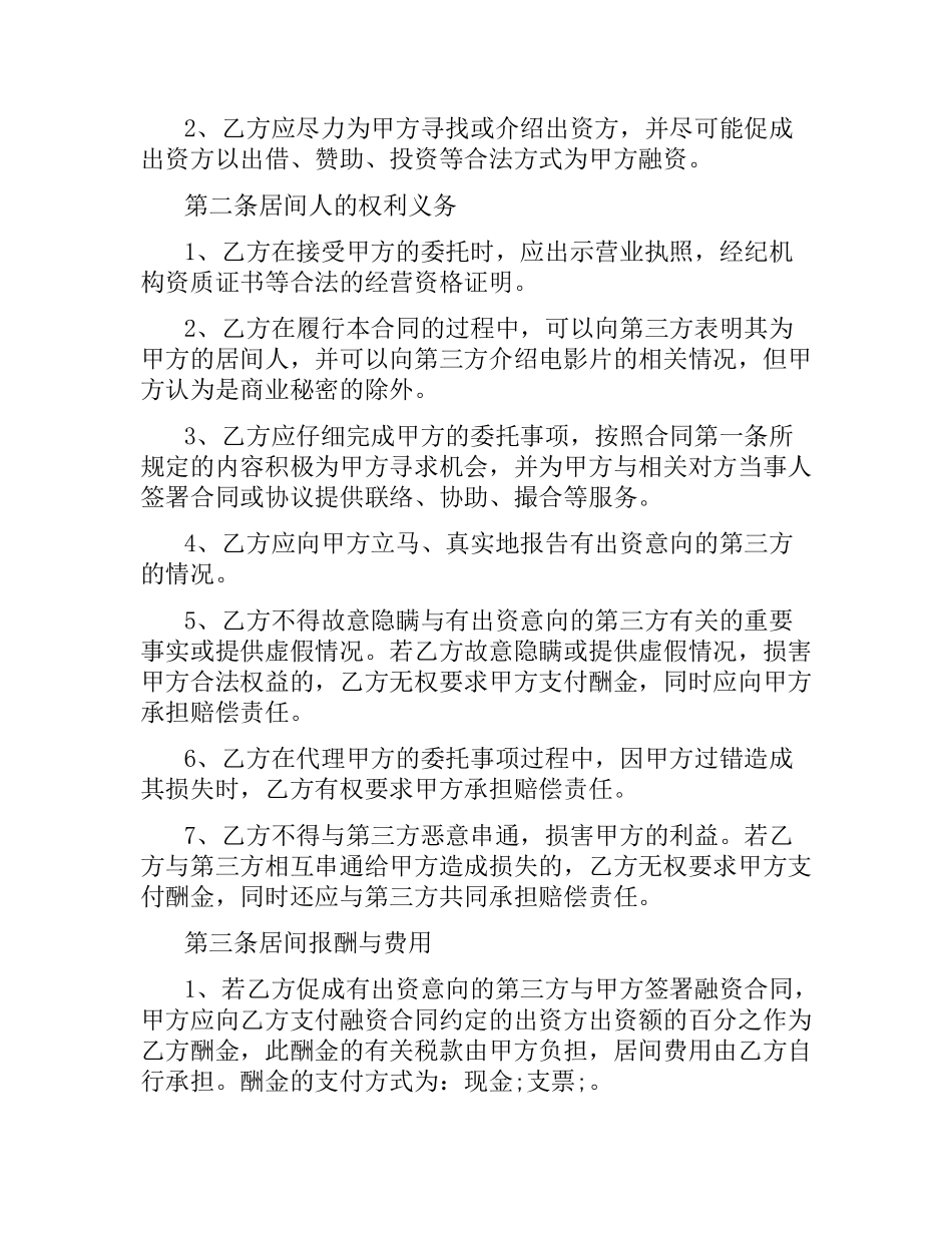 摄影棚居间合同范本.docx_第3页