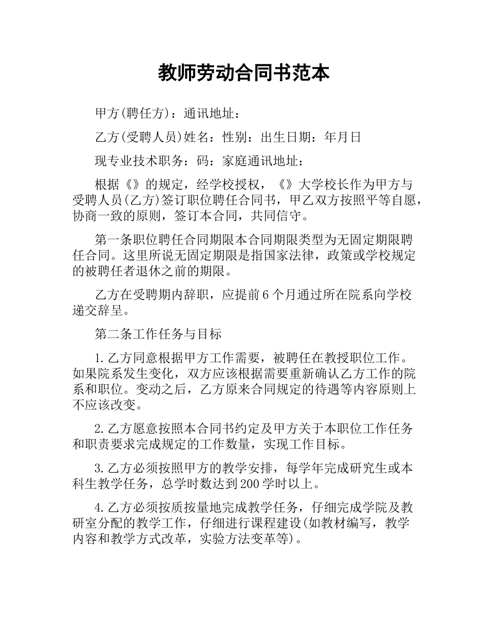 教师劳动合同书范本.docx_第1页