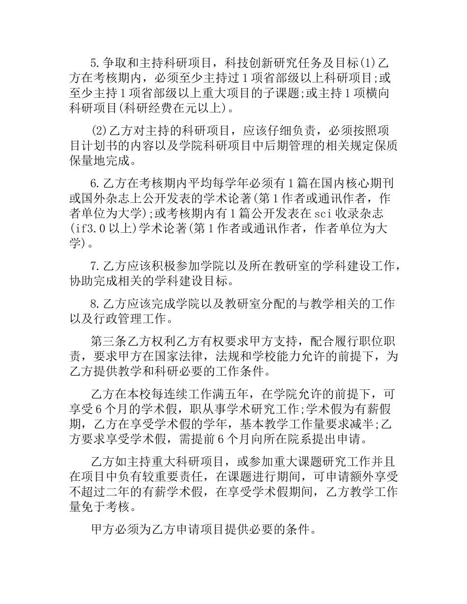 教师劳动合同书范本.docx_第2页