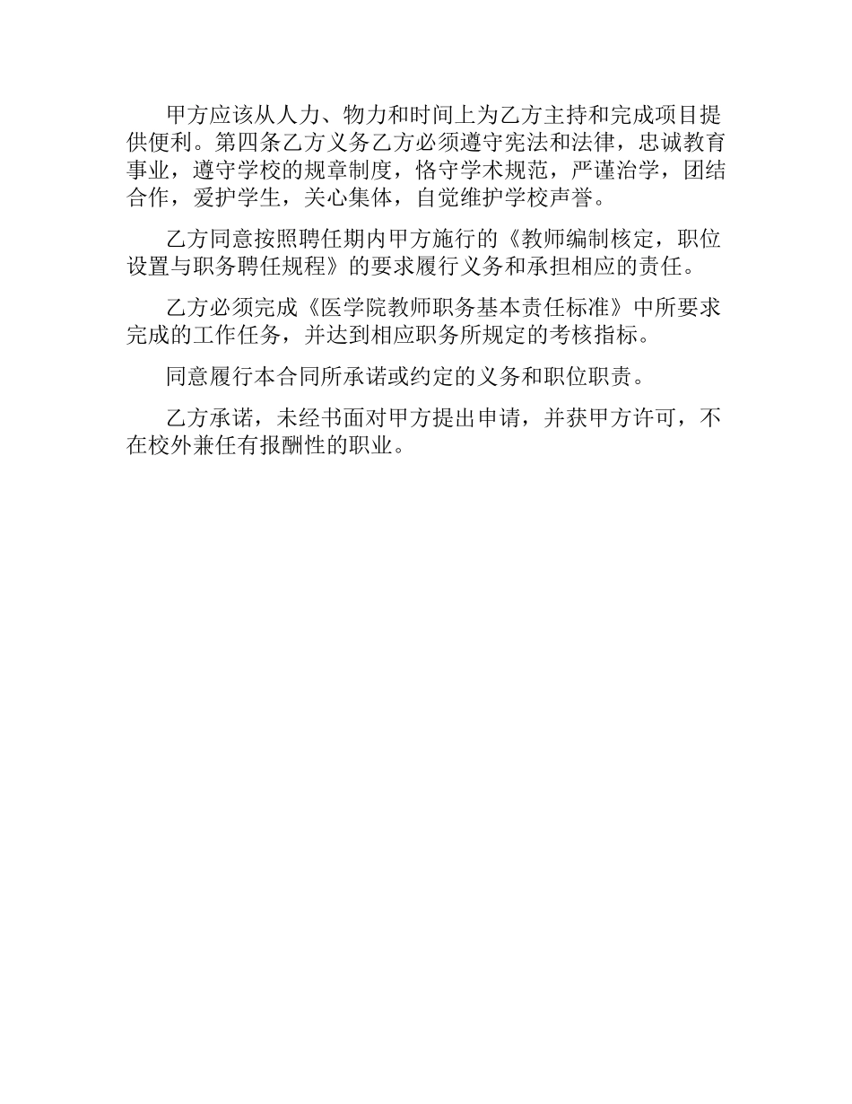 教师劳动合同书范本.docx_第3页