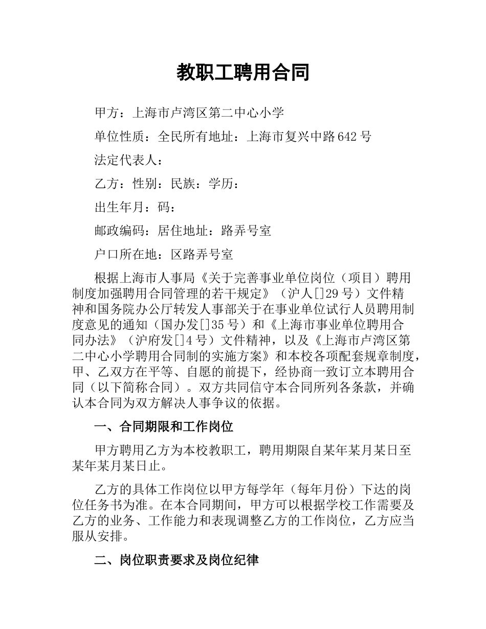 教职工聘用合同（三）.docx_第1页