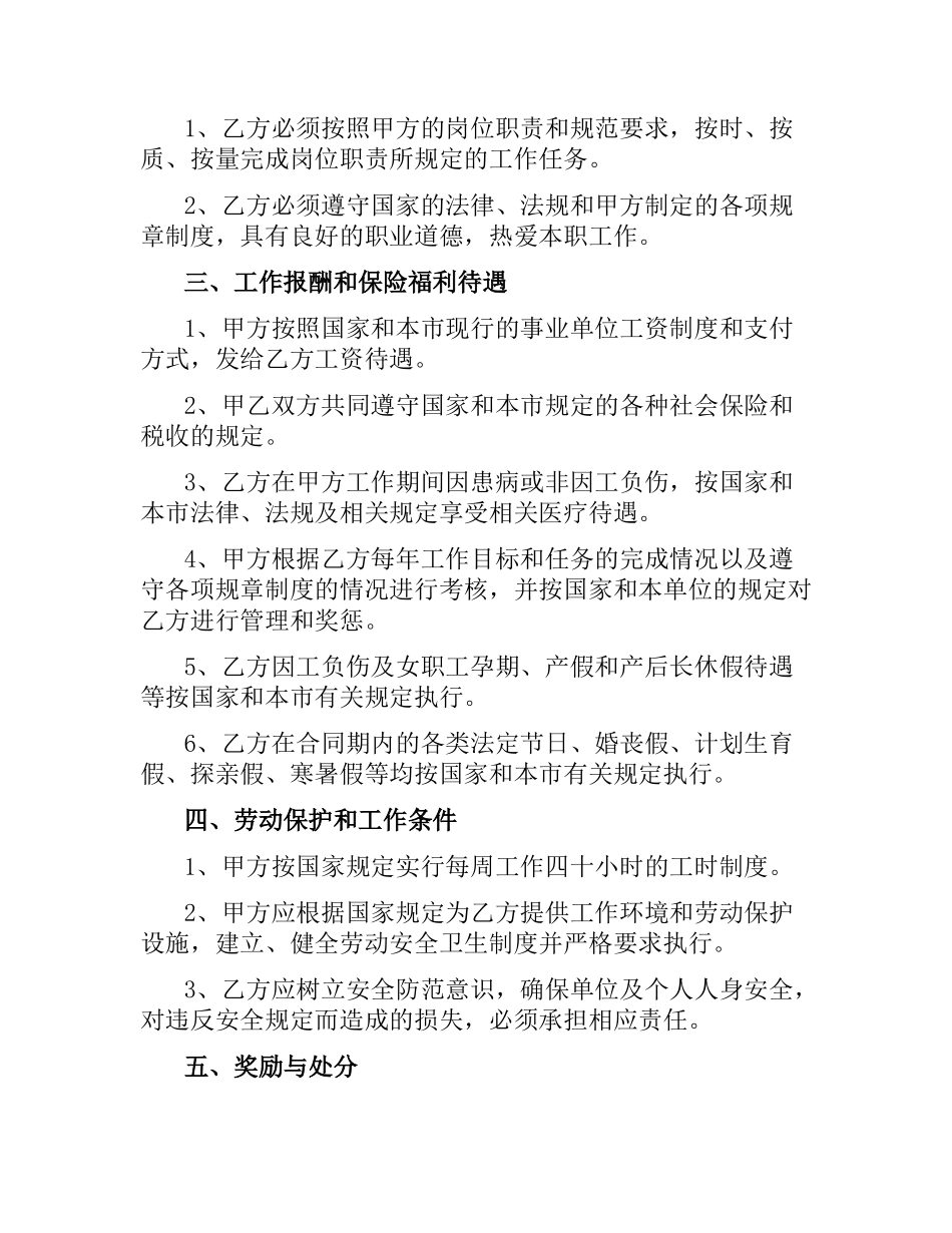 教职工聘用合同（三）.docx_第2页