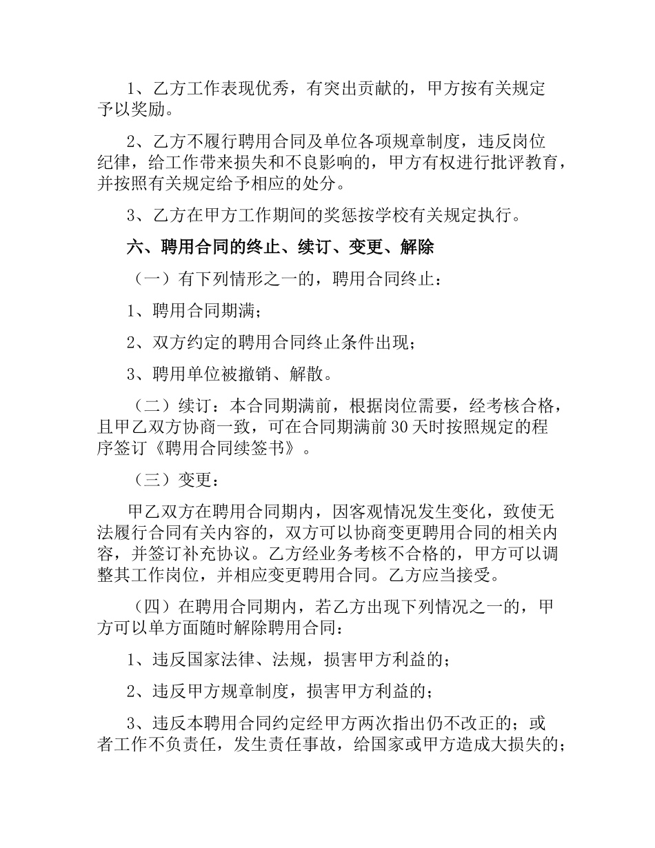 教职工聘用合同（三）.docx_第3页