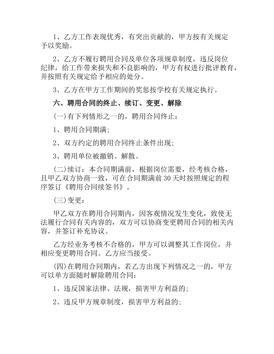 教职工聘用合同范本 .docx_第3页