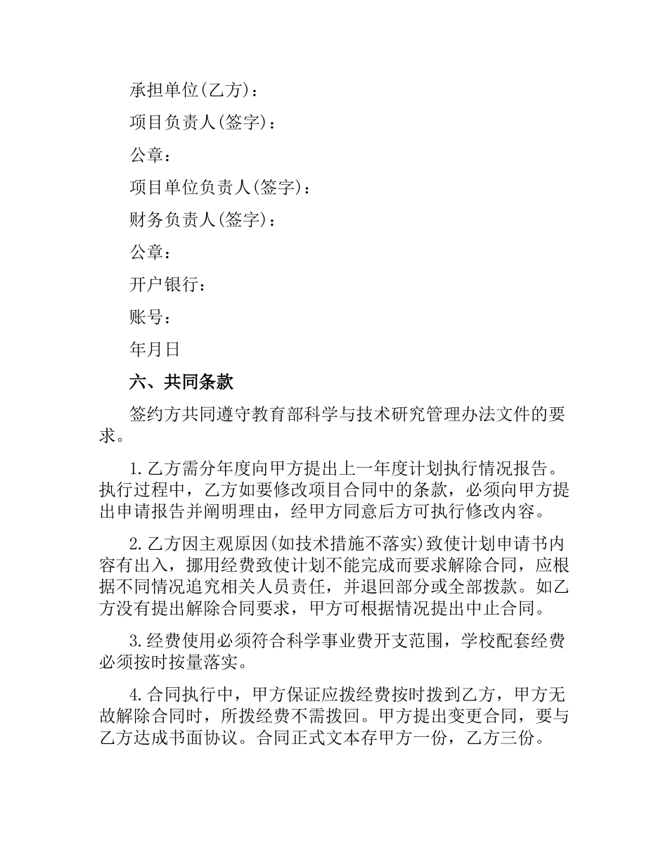 教育部科学技术研究重大项目标准合同范本.docx_第3页