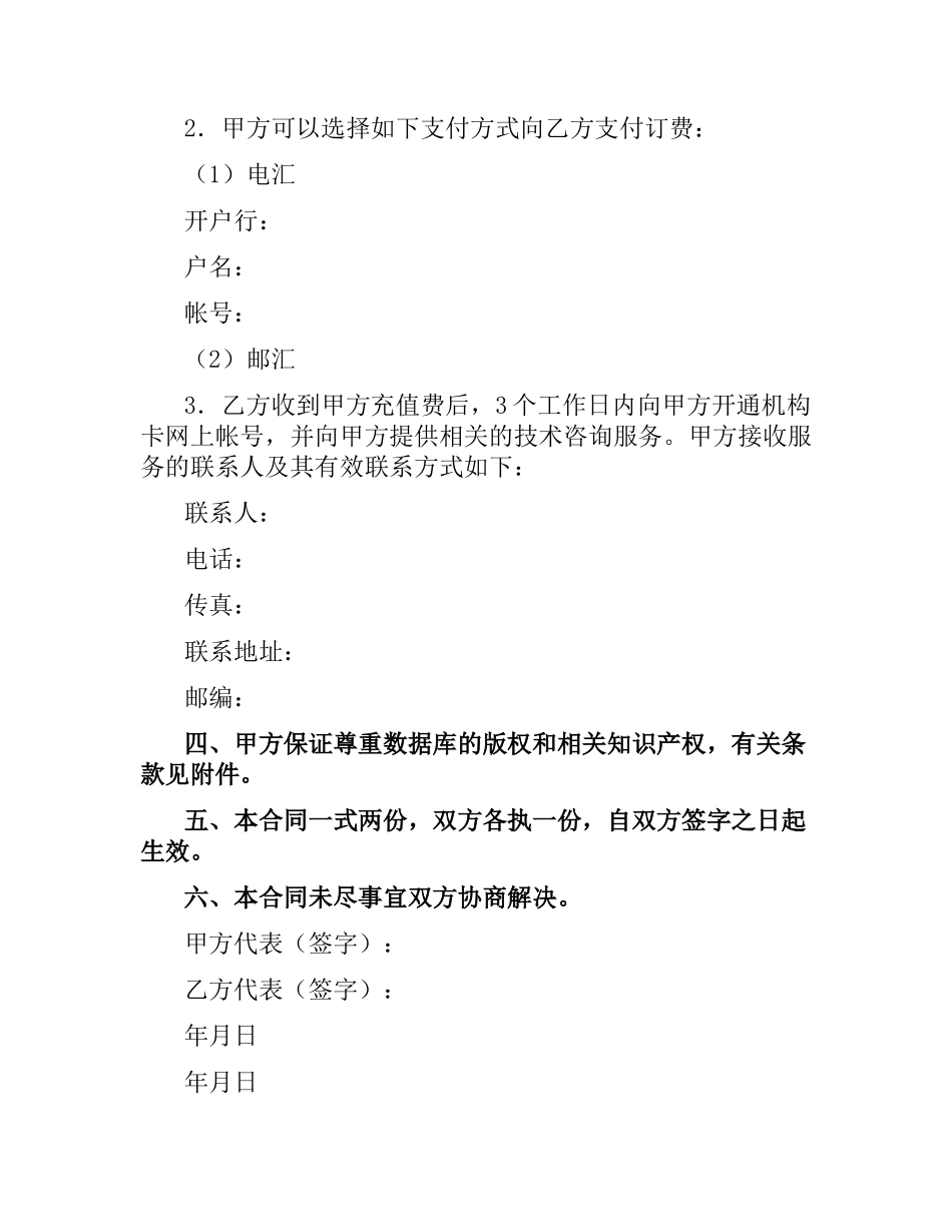 数据库信息服务合同.docx_第2页