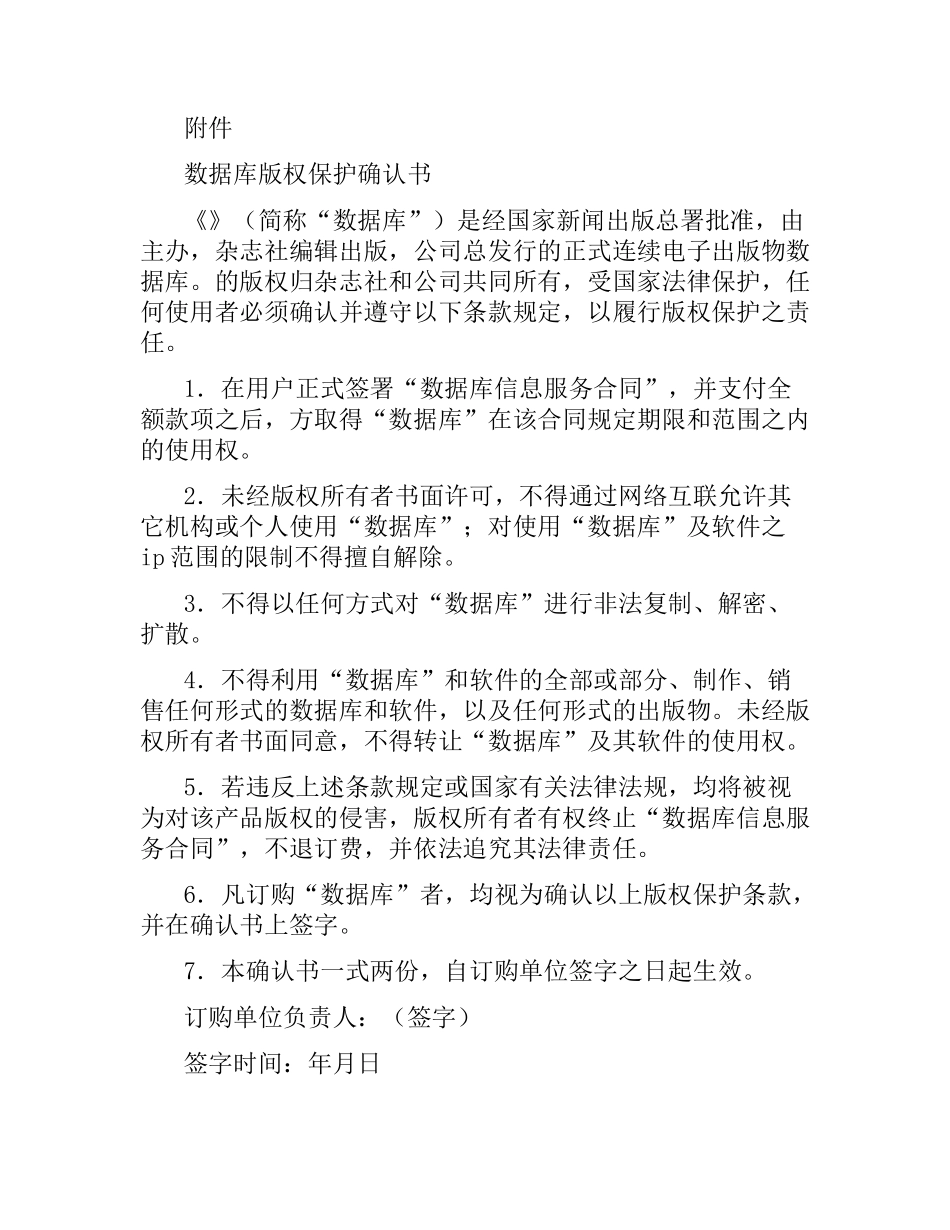 数据库信息服务合同.docx_第3页