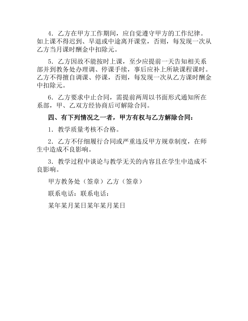 教师聘用合同范本.docx_第2页