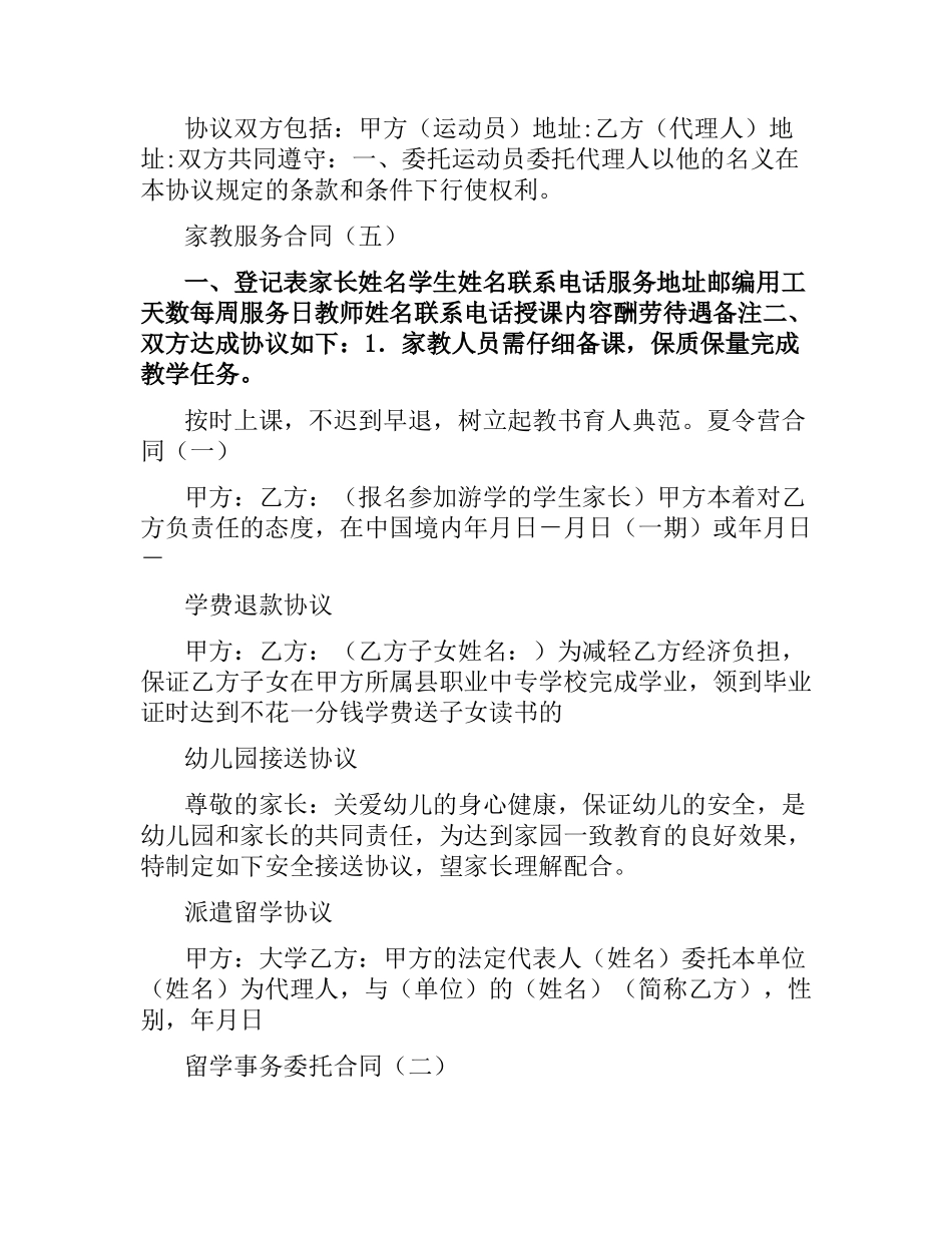 教育合同集锦.docx_第2页