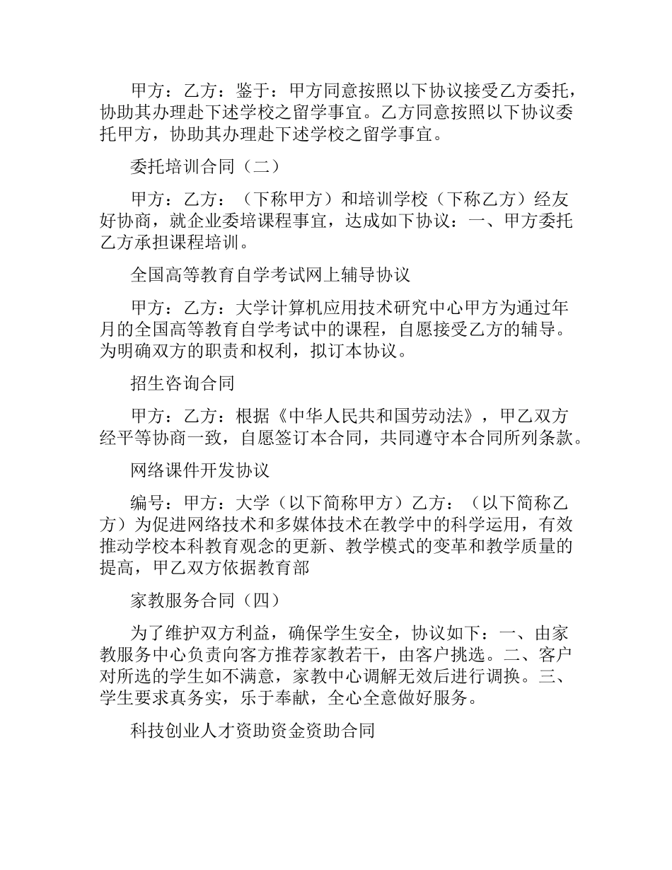 教育合同集锦.docx_第3页