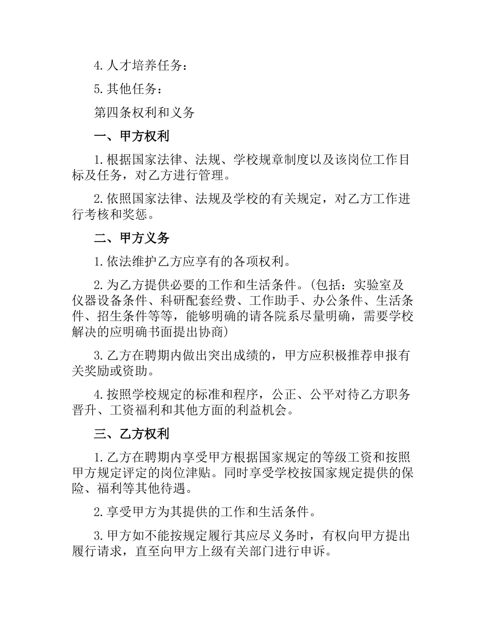 教师高级职务聘任合同书.docx_第2页