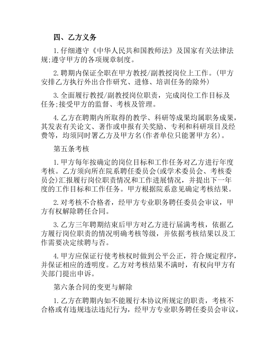 教师高级职务聘任合同书.docx_第3页