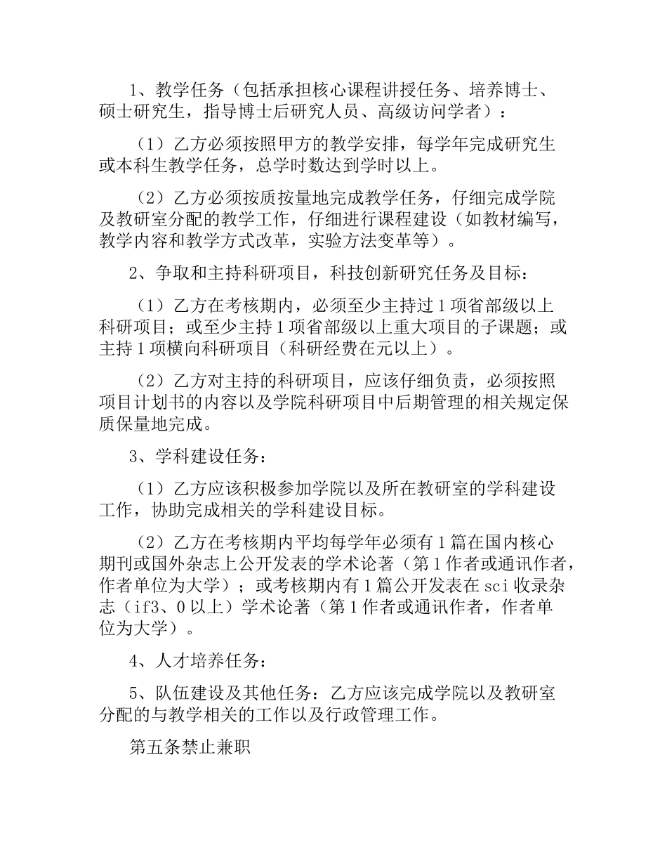 教师聘用合同（二）.docx_第3页