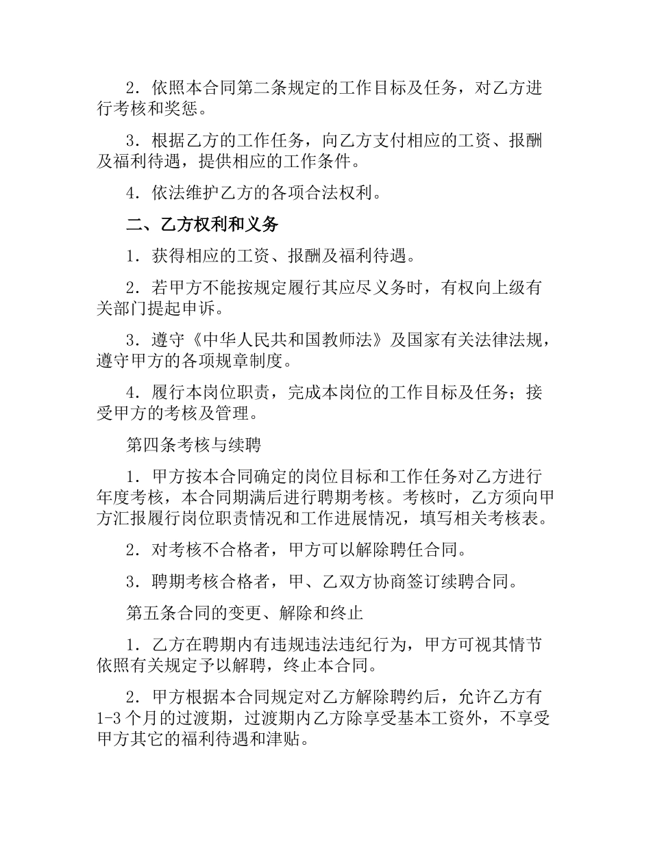 教师岗位聘任合同（二）.docx_第2页