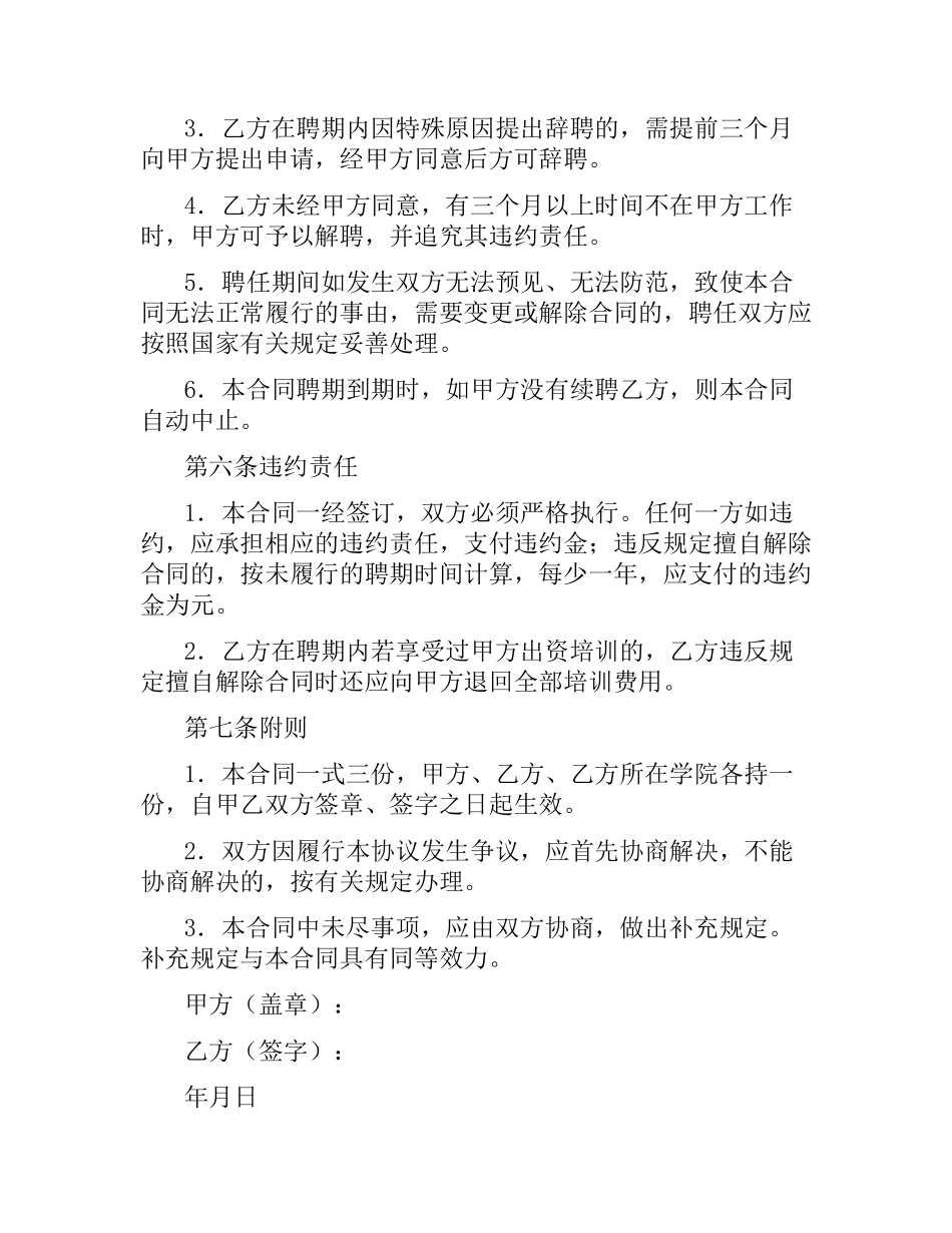 教师岗位聘任合同（二）.docx_第3页