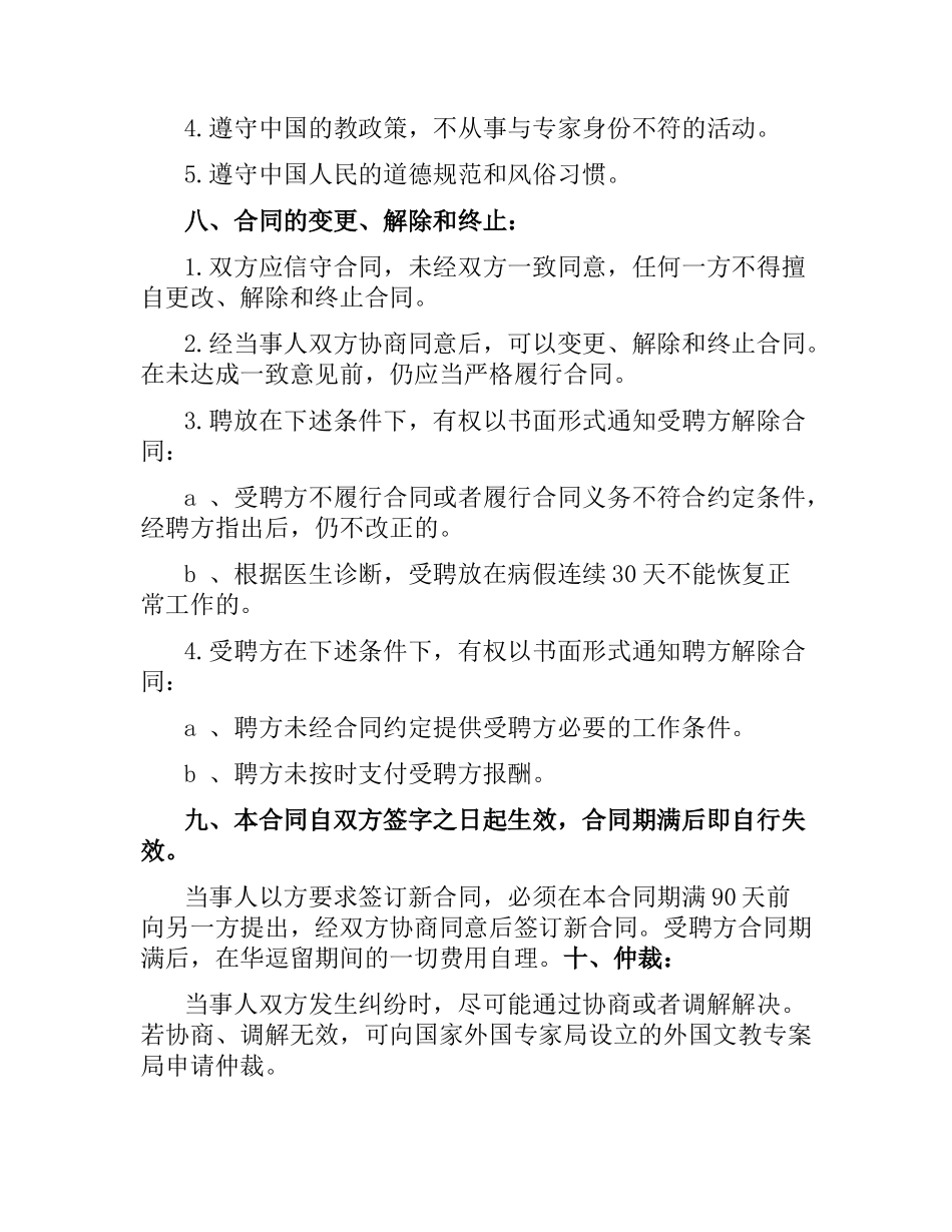 教育机构劳动合同的范本.docx_第2页