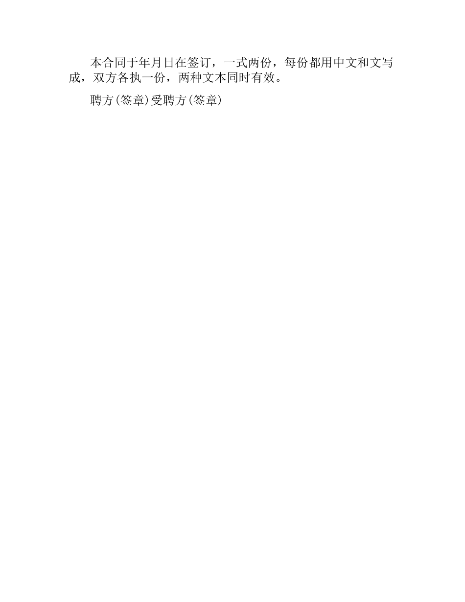 教育机构劳动合同的范本.docx_第3页