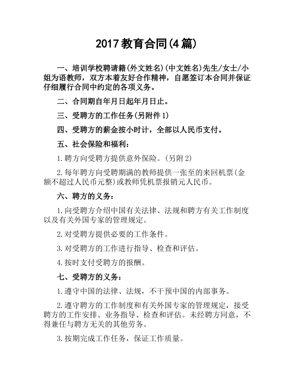 教育合同(4篇).docx_第1页