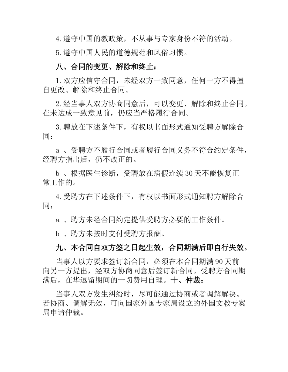 教育合同(4篇).docx_第2页