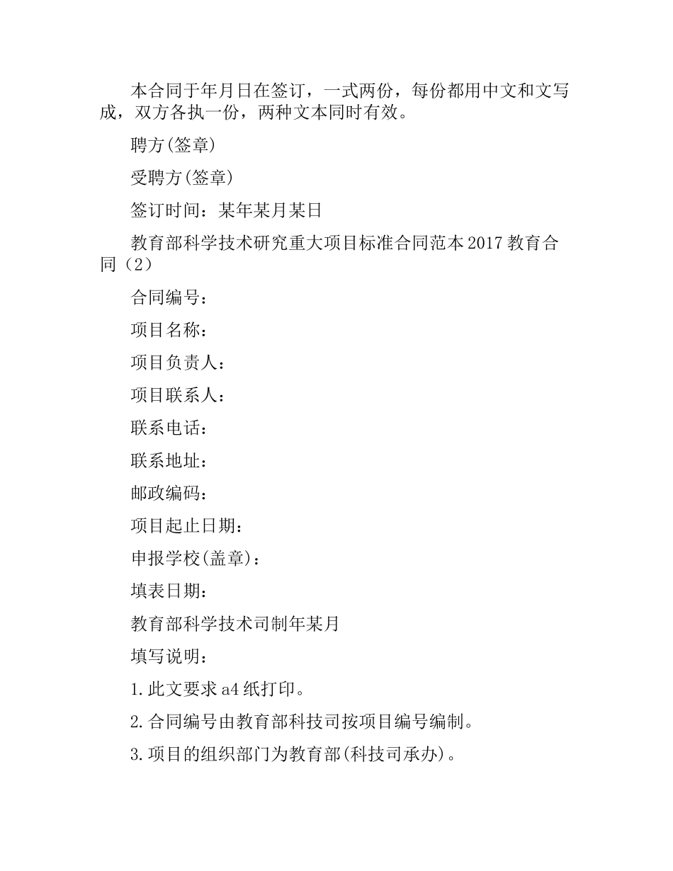 教育合同(4篇).docx_第3页