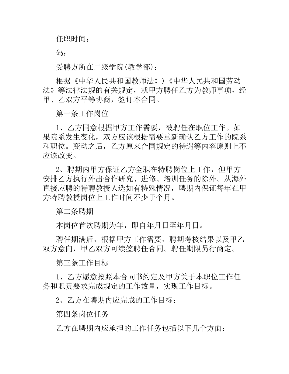 教师聘用合同格式样本.docx_第2页