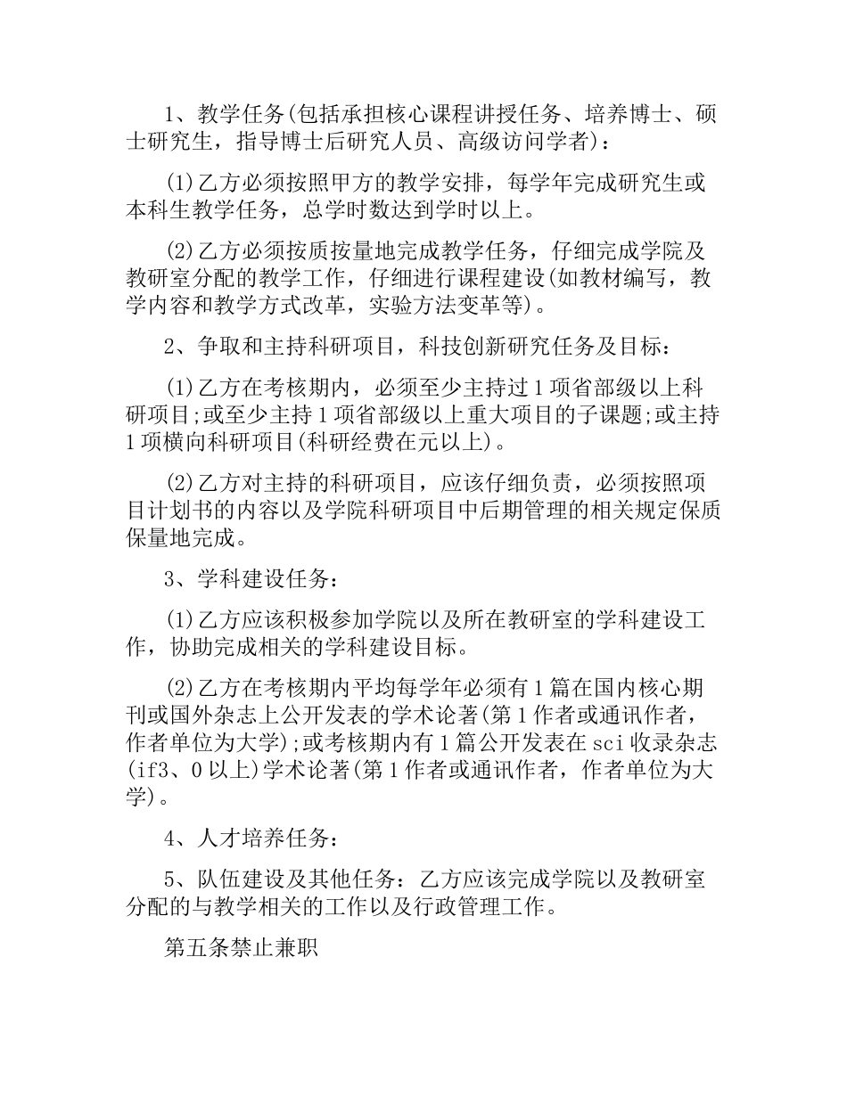 教师聘用合同格式样本.docx_第3页