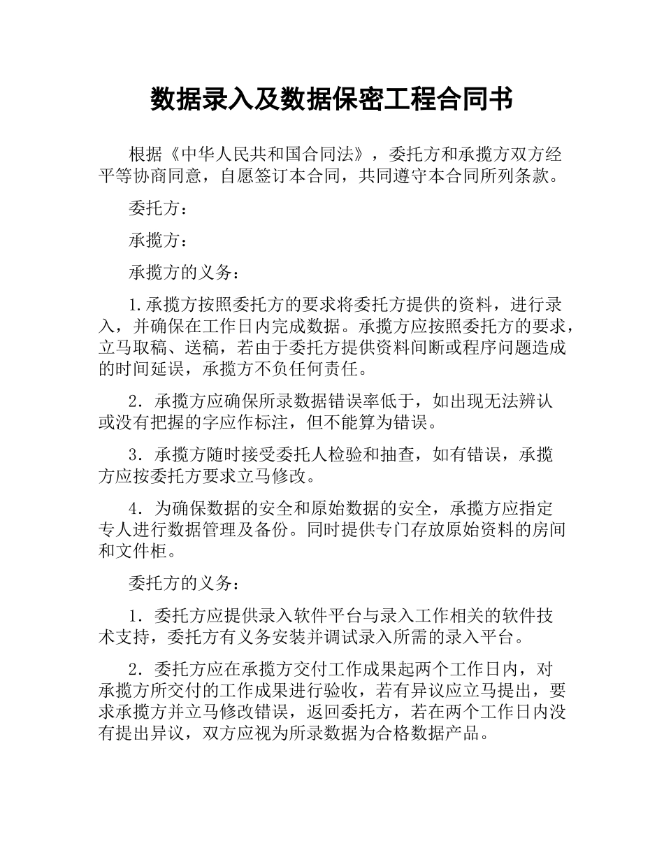 数据录入及数据保密工程合同书.docx_第1页
