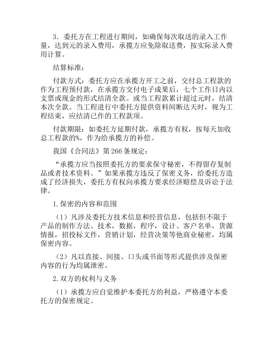 数据录入及数据保密工程合同书.docx_第2页