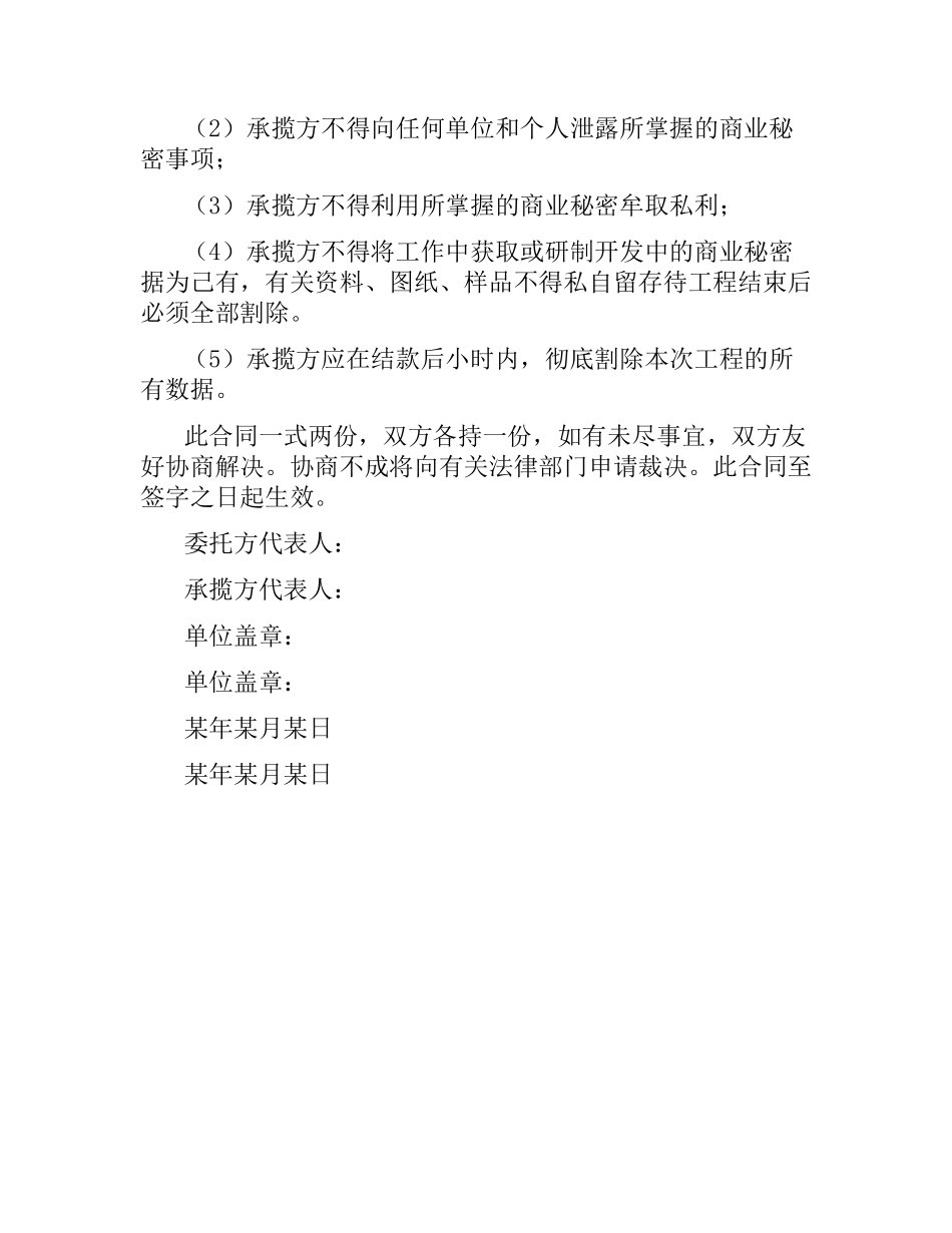 数据录入及数据保密工程合同书.docx_第3页