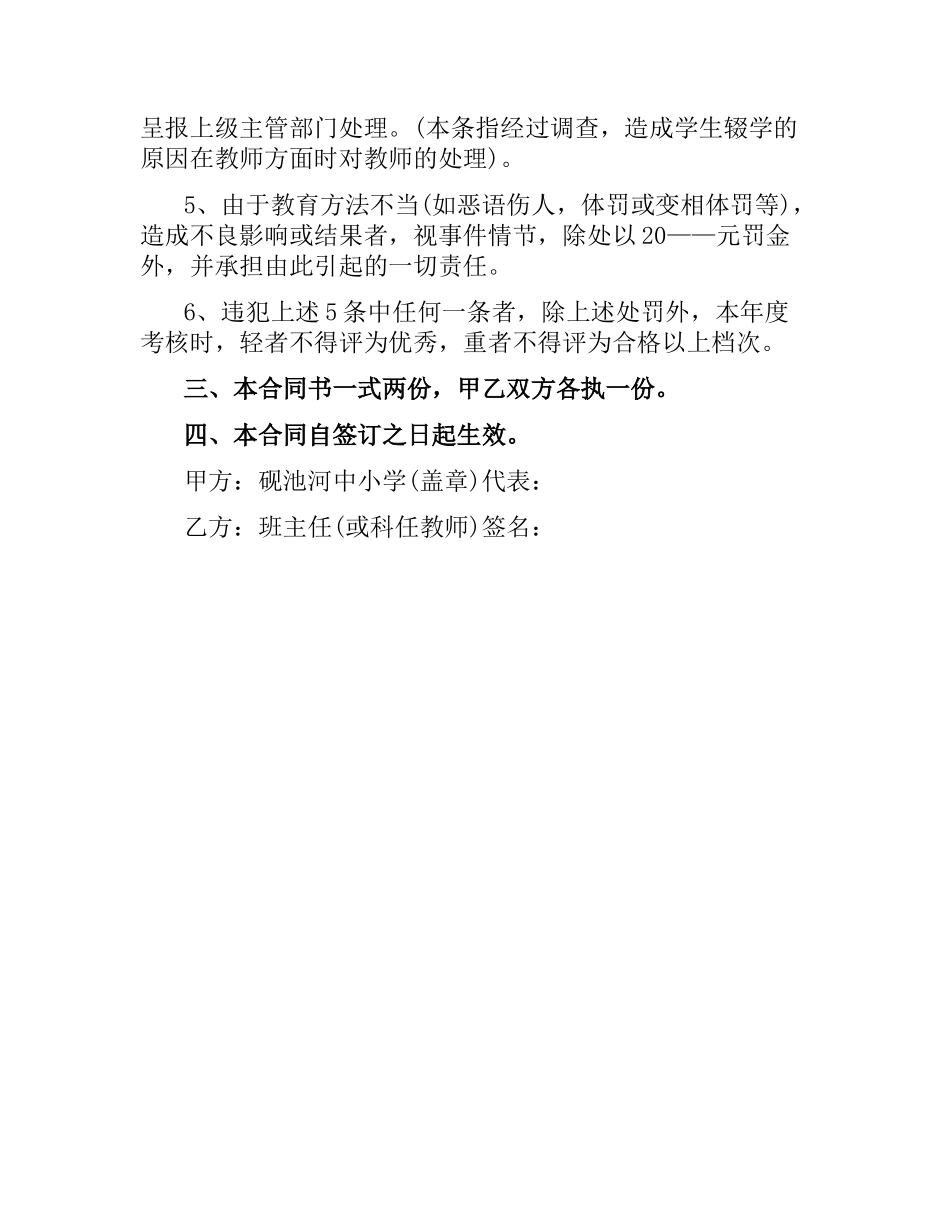 教育责任的合同范本.docx_第2页