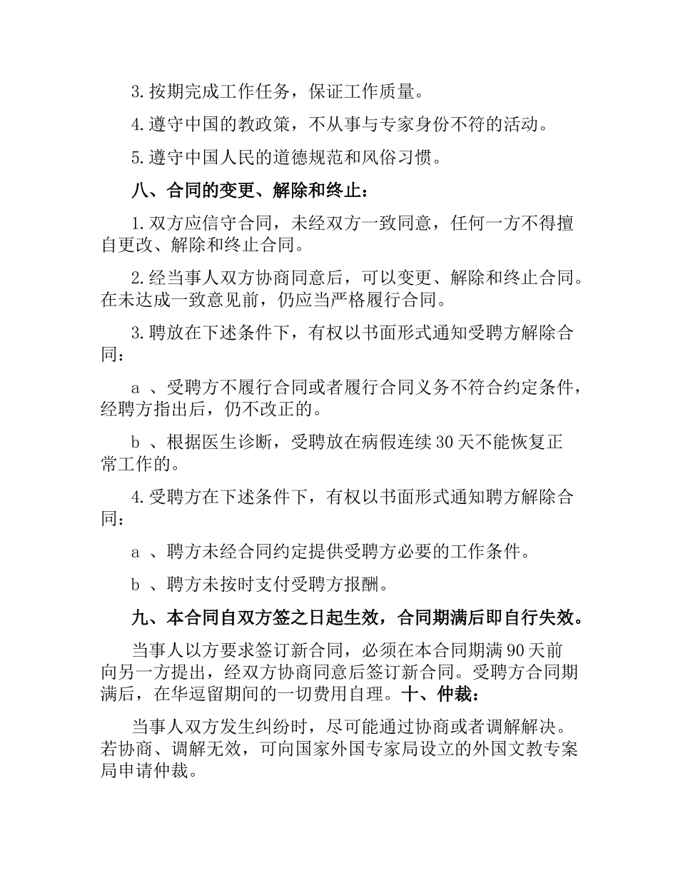 教育合同范本4篇.docx_第2页