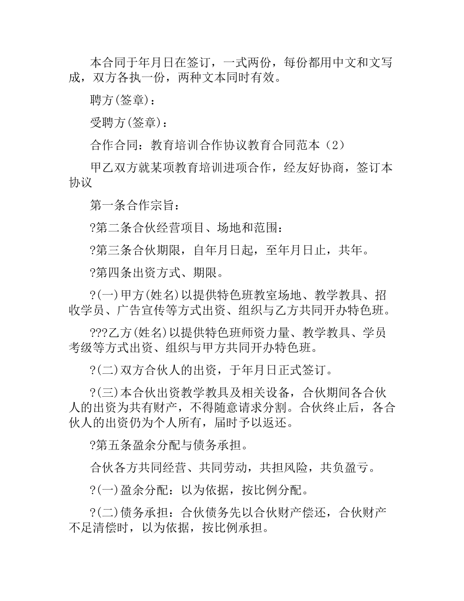 教育合同范本4篇.docx_第3页