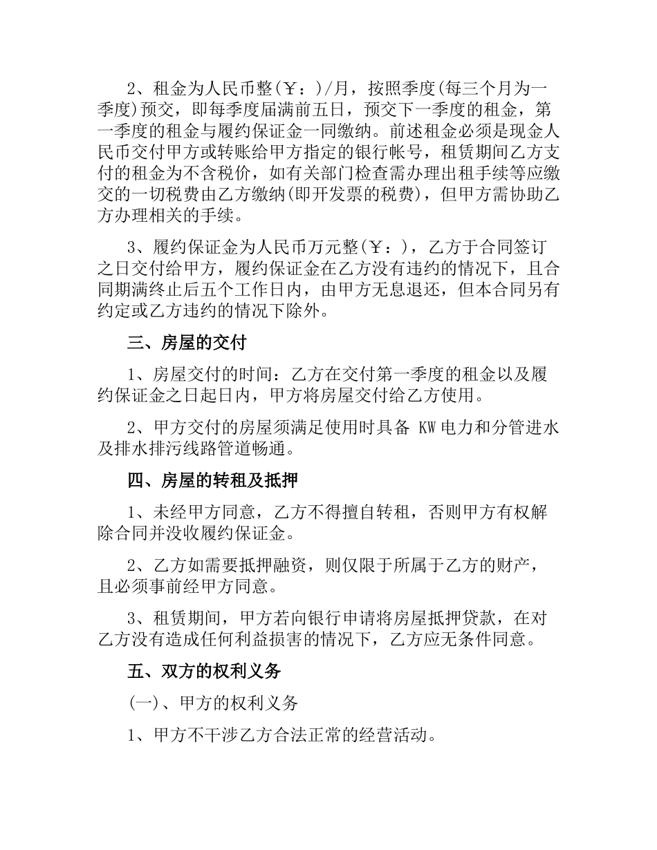 整套房屋出租合同范本3篇.docx_第2页