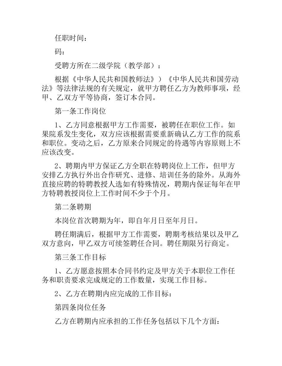 教师聘用合同（三）.docx_第2页