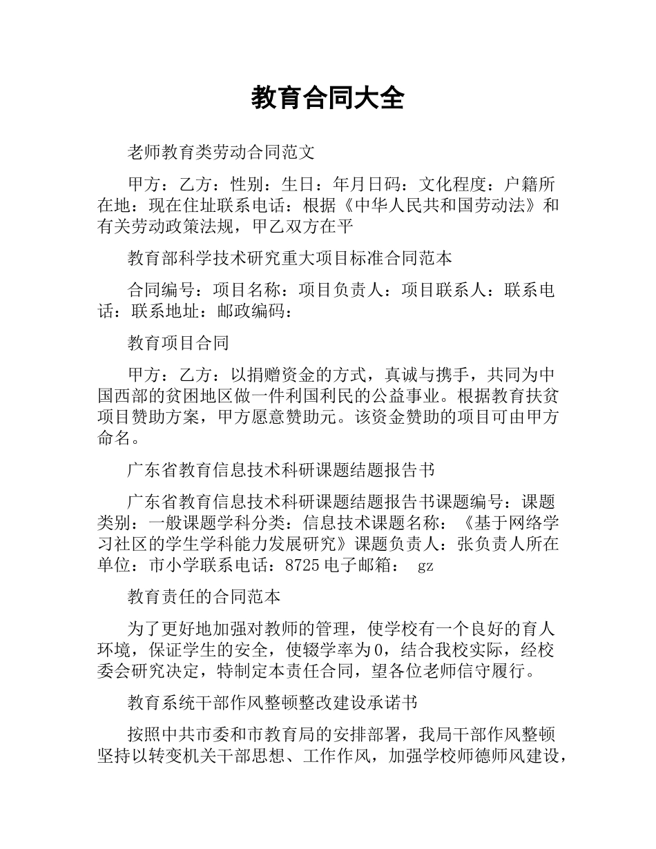 教育合同大全.docx_第1页