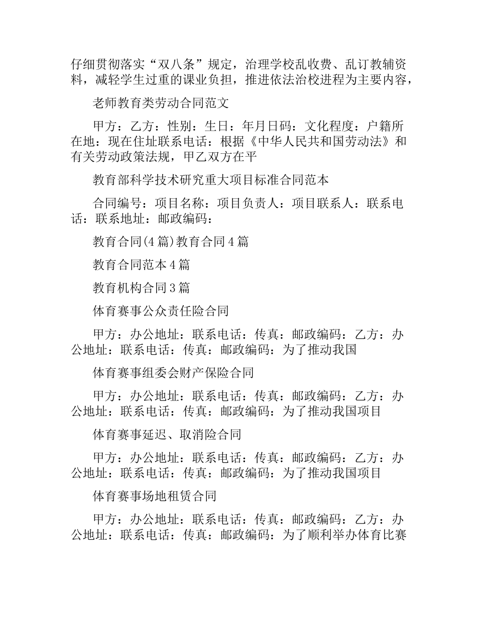 教育合同大全.docx_第2页