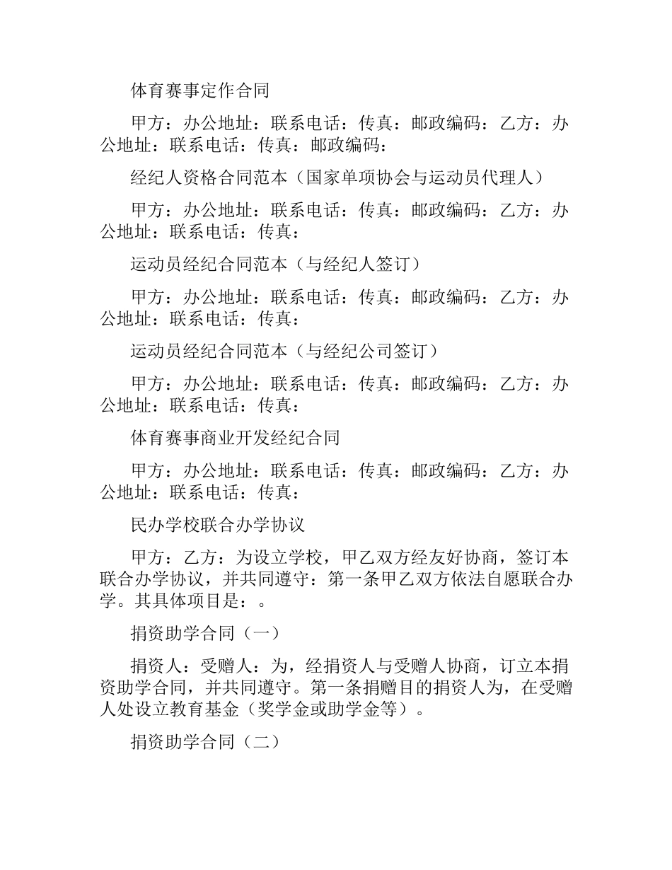 教育合同大全.docx_第3页