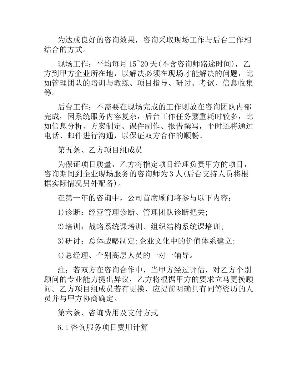 教育培训服务合同范本.docx_第2页