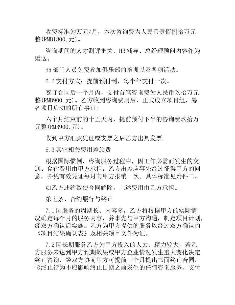 教育培训服务合同范本.docx_第3页