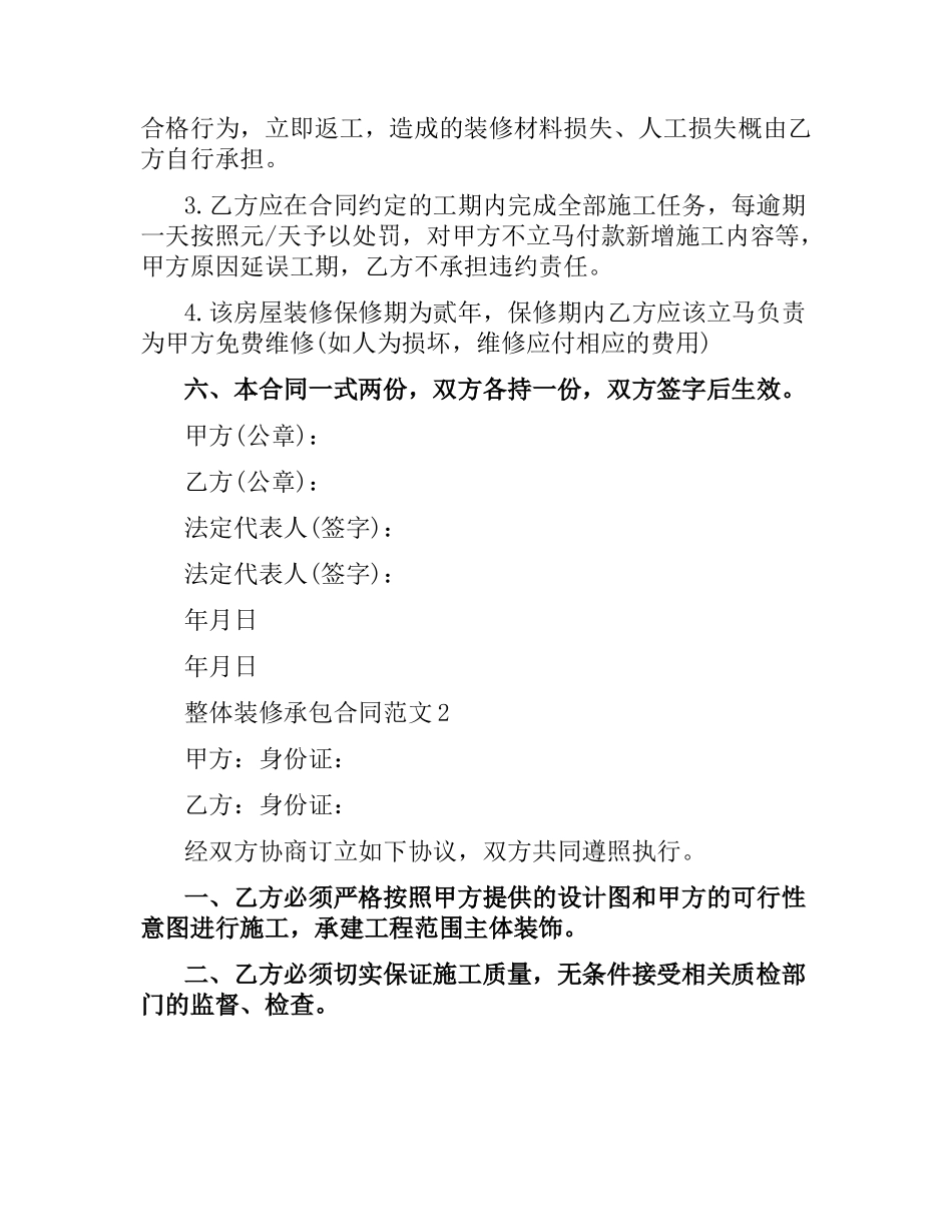 整体装修承包合同范本.docx_第2页