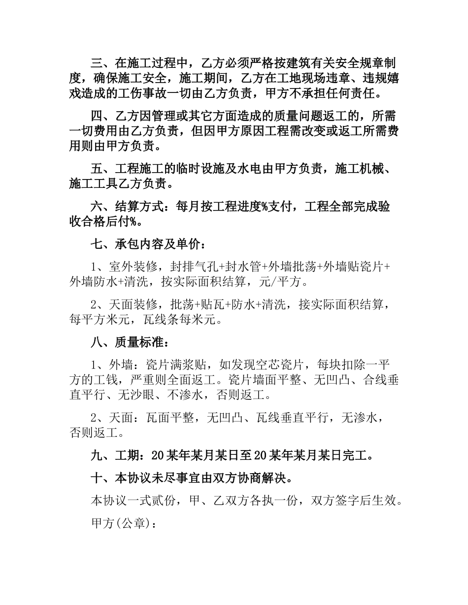 整体装修承包合同范本.docx_第3页