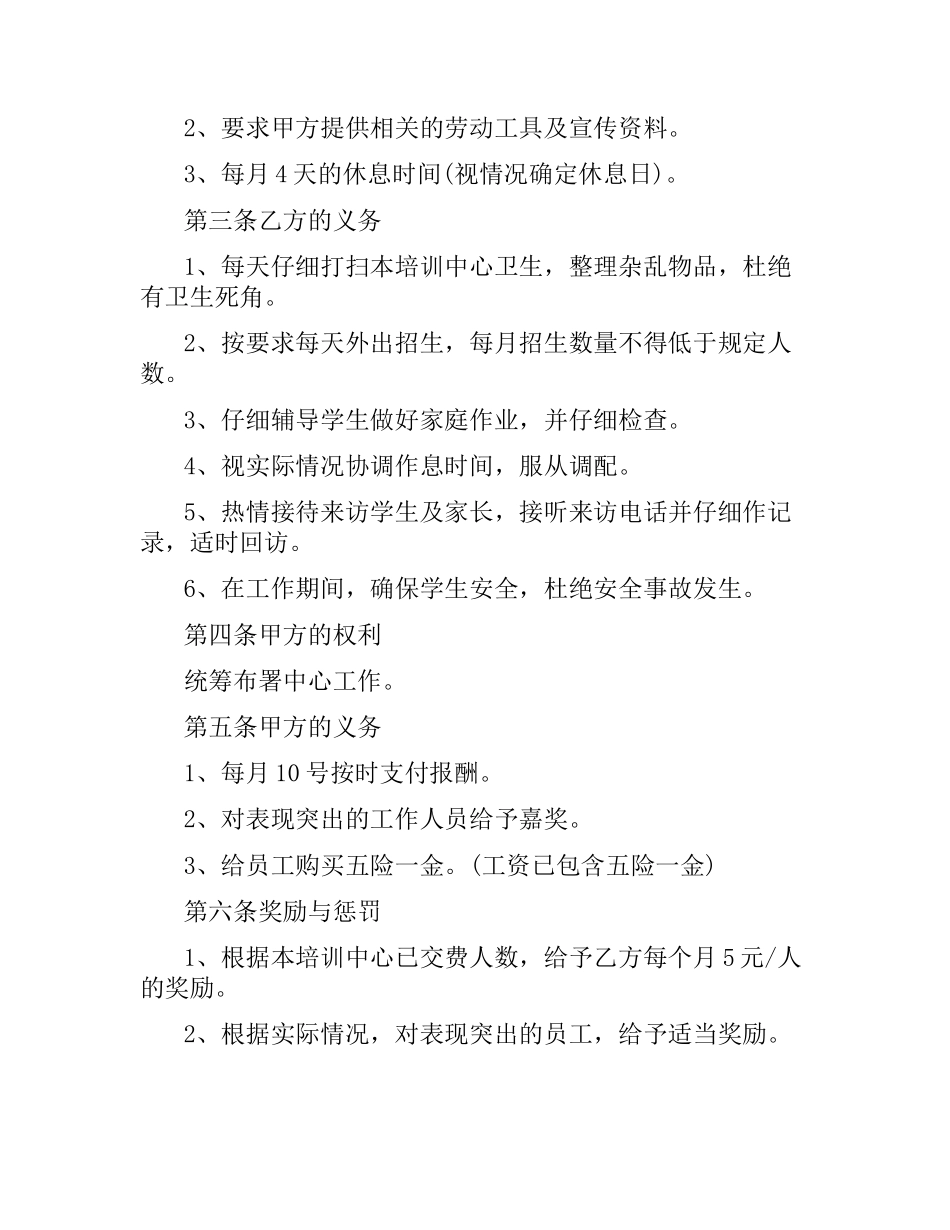 教师聘用合同范本4篇.docx_第2页