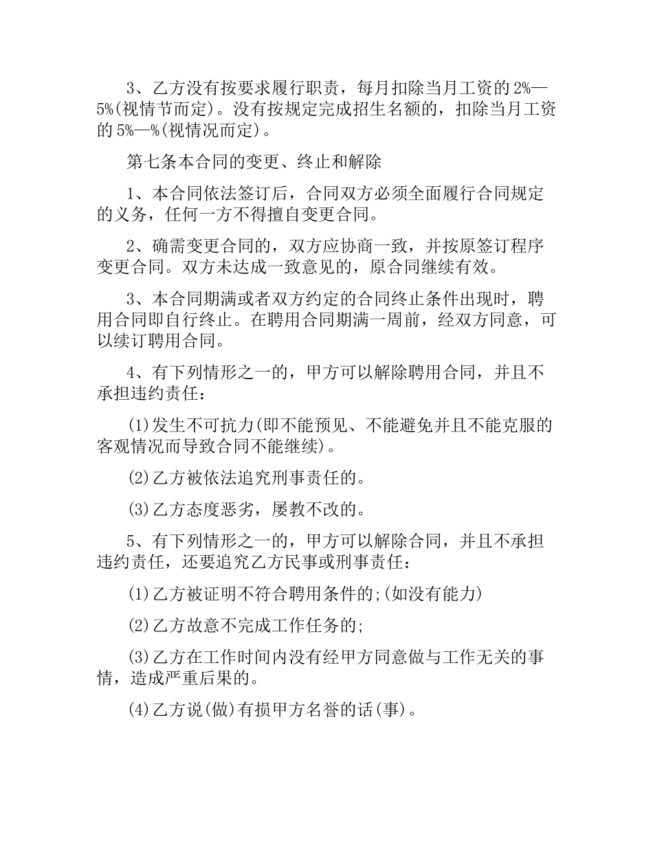 教师聘用合同范本4篇.docx_第3页